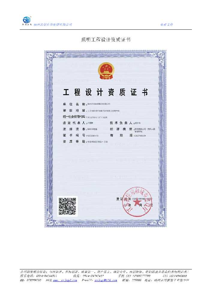 宁都县照明工程设计资质证书