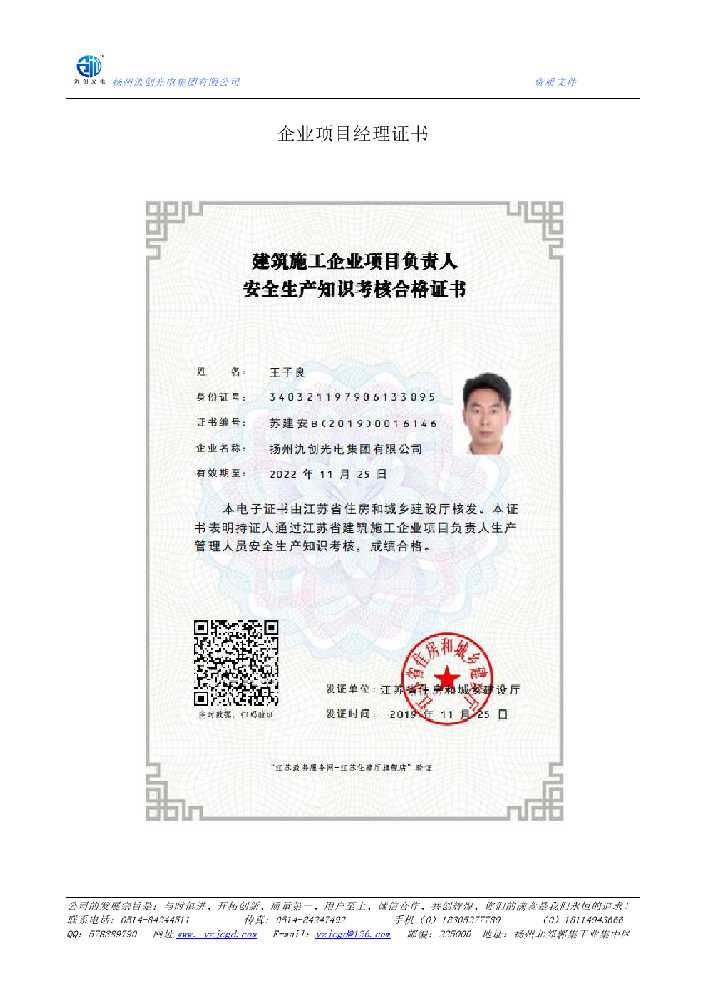 宁都县企业项目经理证书