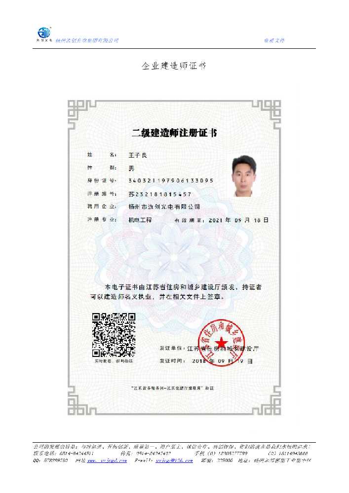 宁都县企业建造师证书