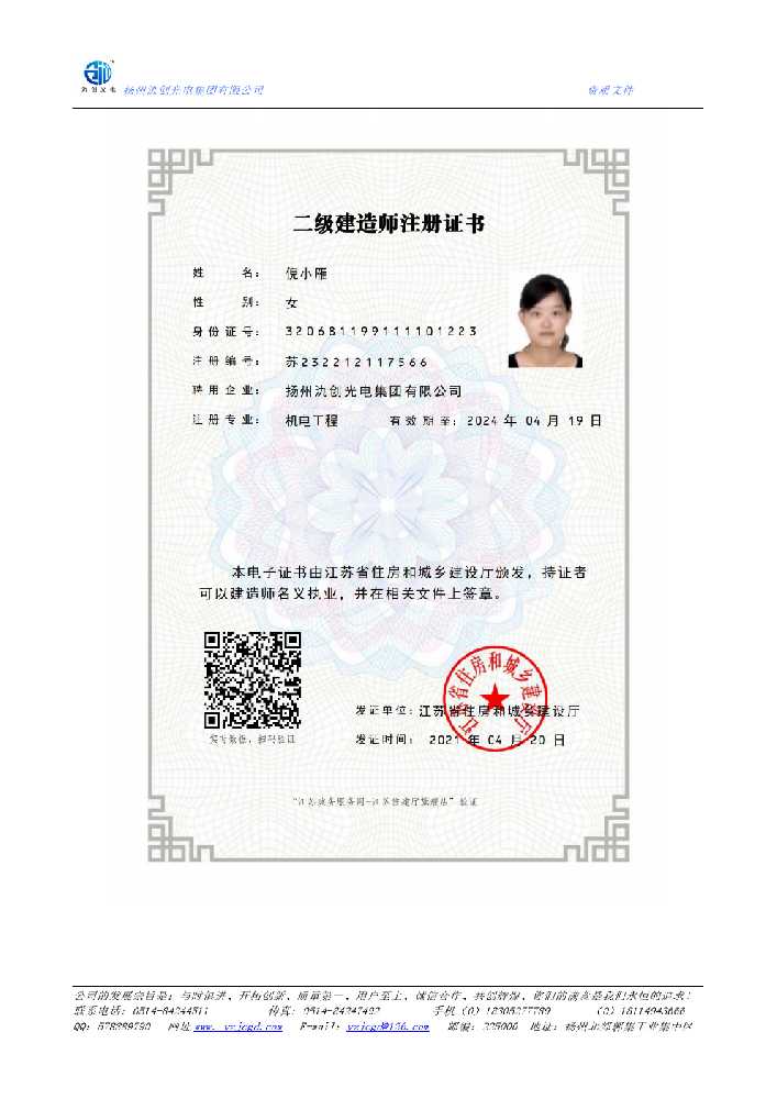 宁都县二级建造师注册证书