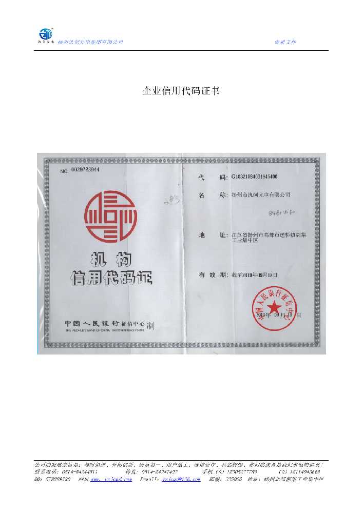 宁都县企业信用代码证书